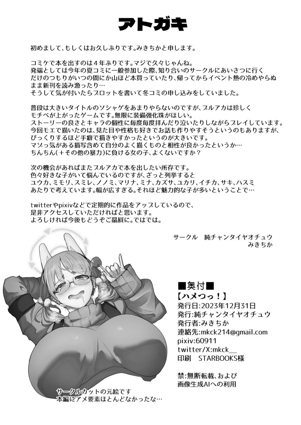 [Pure Chantai Ochu (Miki Chika)] Hame tsutsu! | 操逼!  (Blue Archive) [Chinese] [Digital] - Page 22