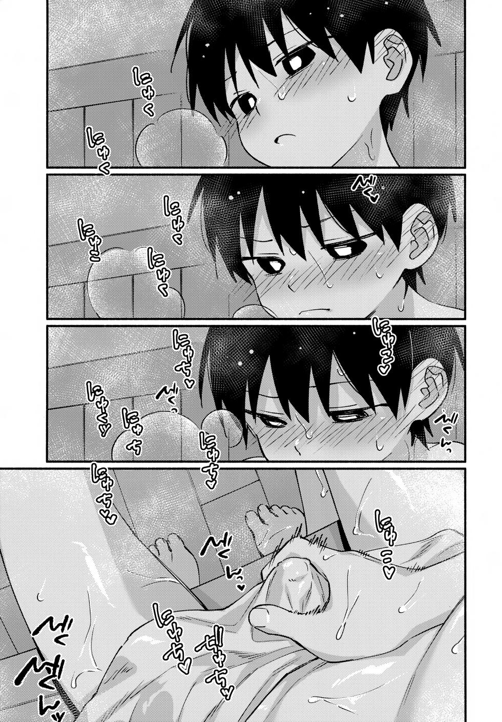 (ShotaFes16) [Keito no Mori (wool)] ya bath giru! - Page 14