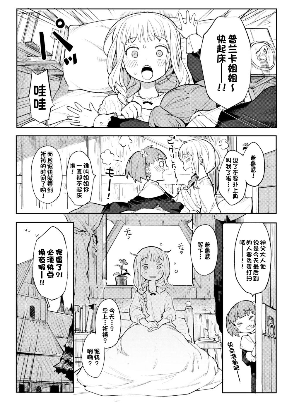 [Henry Plaza (Henrybird)] Benki Seijo Blanca Ch.2 ~Neroaras no Chika Seidou~ [Chinese] [鱼饼干个人汉化][一只麻利的鸽子汉化] - Page 4