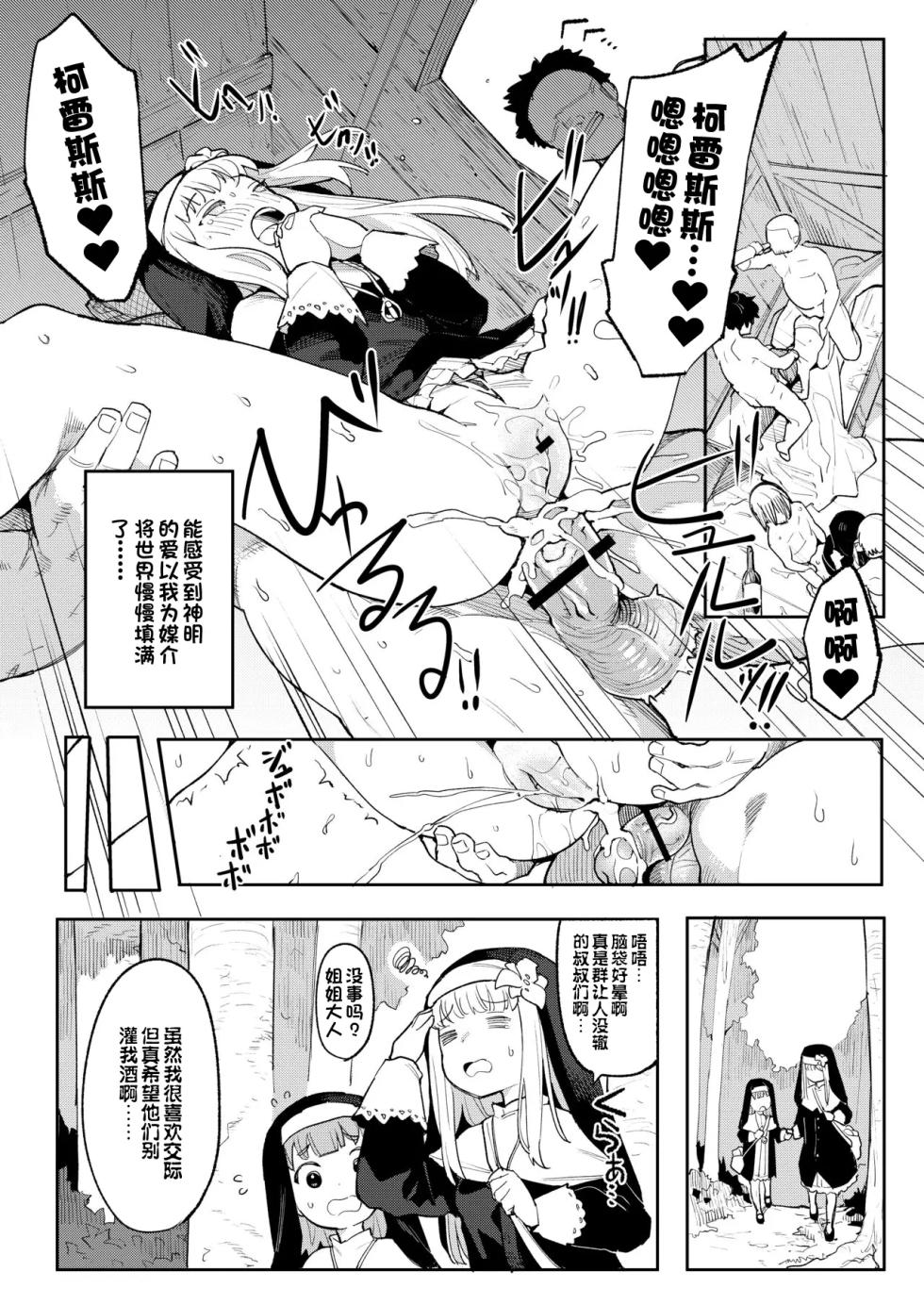 [Henry Plaza (Henrybird)] Benki Seijo Blanca Ch.2 ~Neroaras no Chika Seidou~ [Chinese] [鱼饼干个人汉化][一只麻利的鸽子汉化] - Page 19