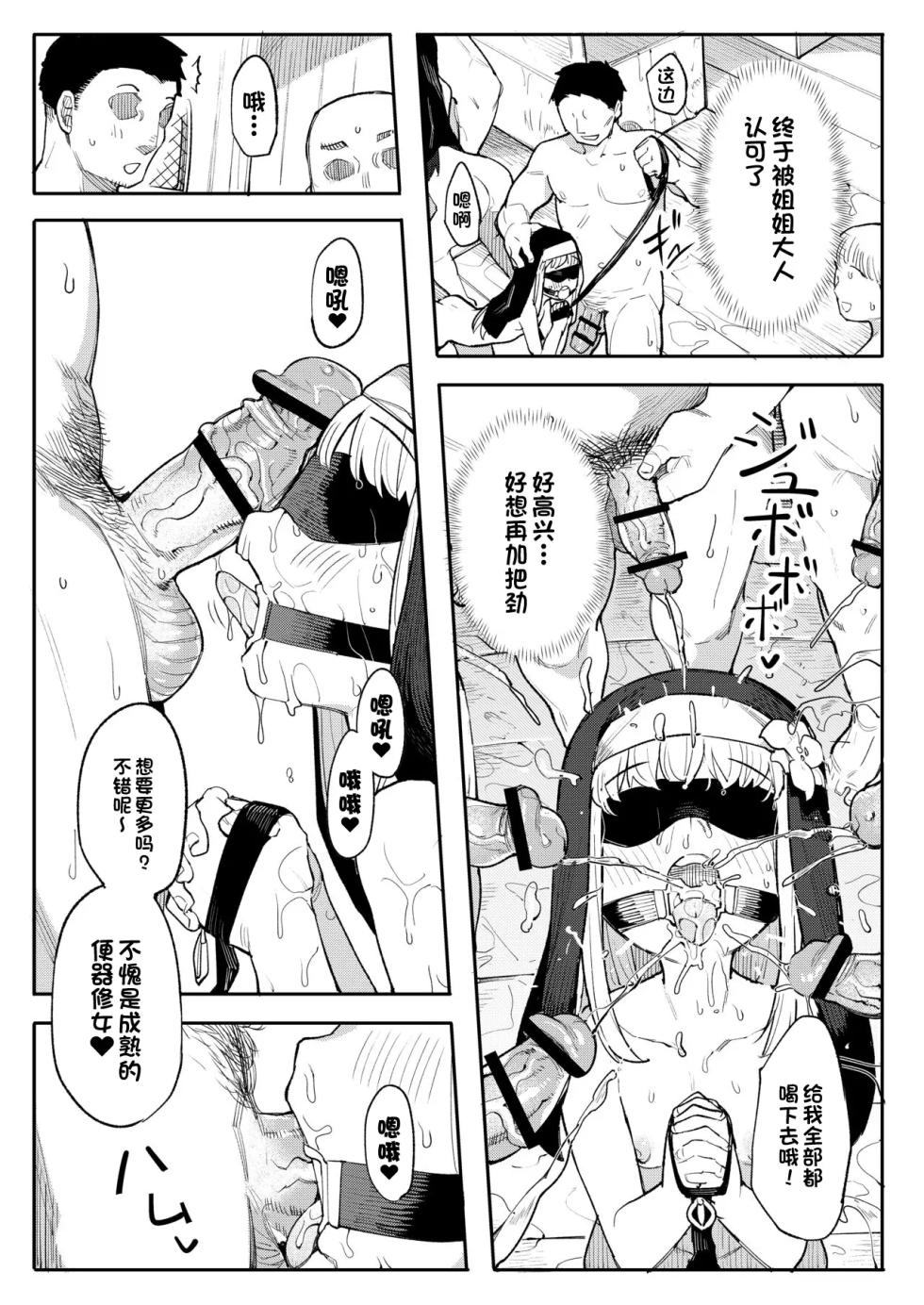 [Henry Plaza (Henrybird)] Benki Seijo Blanca Ch.2 ~Neroaras no Chika Seidou~ [Chinese] [鱼饼干个人汉化][一只麻利的鸽子汉化] - Page 23