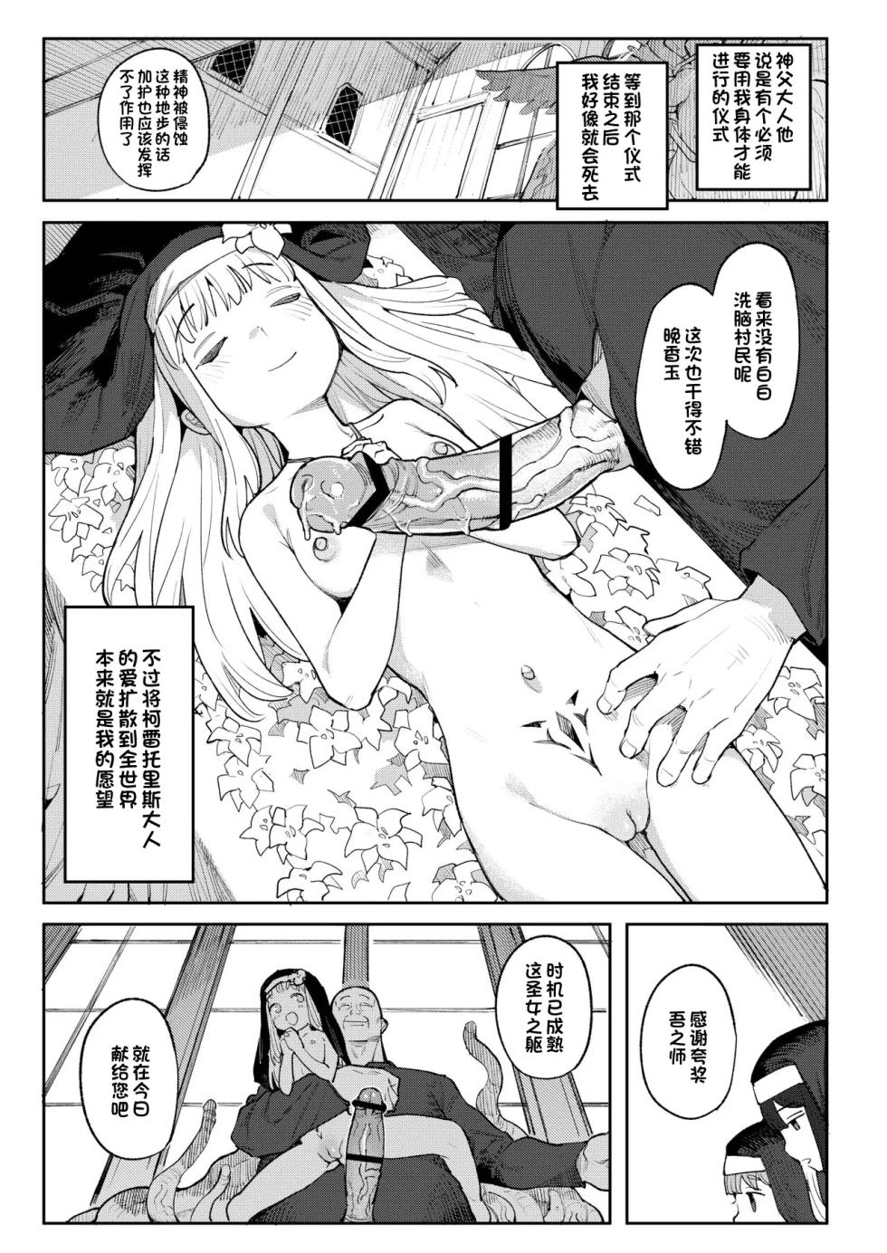 [Henry Plaza (Henrybird)] Benki Seijo Blanca Ch.2 ~Neroaras no Chika Seidou~ [Chinese] [鱼饼干个人汉化][一只麻利的鸽子汉化] - Page 29