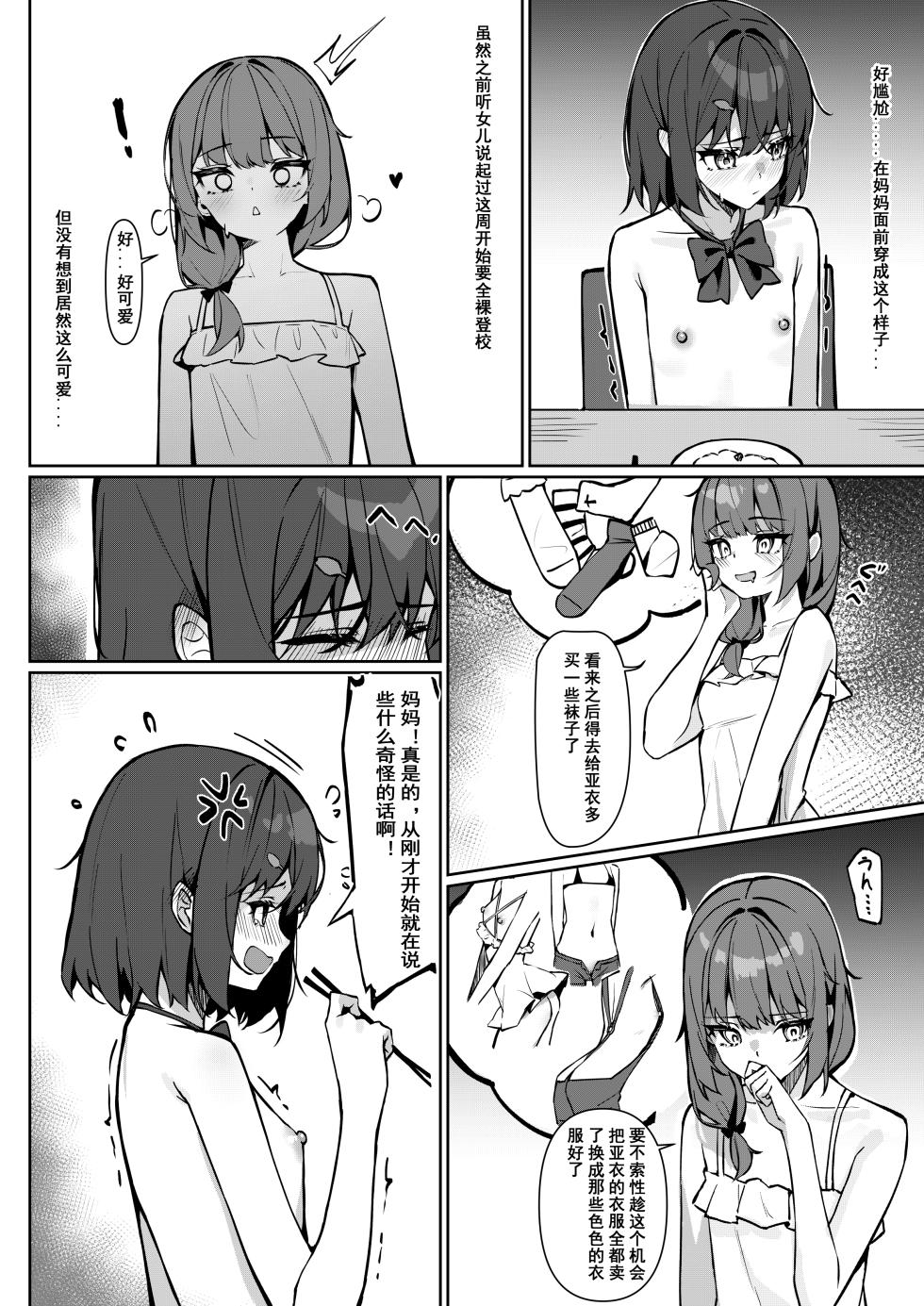 [Saki Rinku] Zenra Toukou Manga [Ongoing] [Chinese] - Page 8