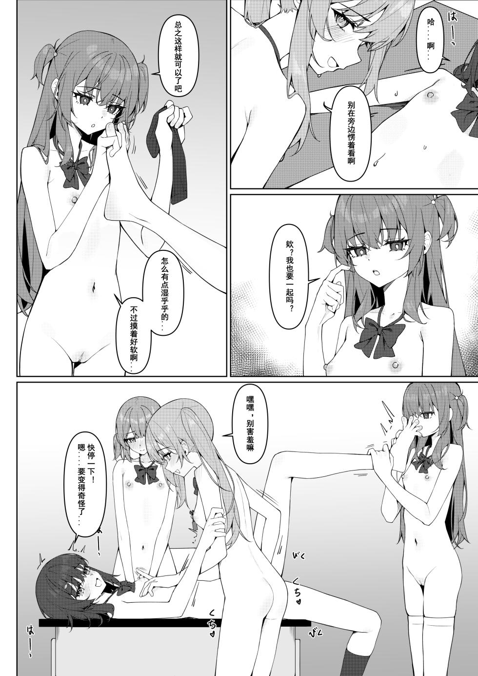 [Saki Rinku] Zenra Toukou Manga [Ongoing] [Chinese] - Page 35