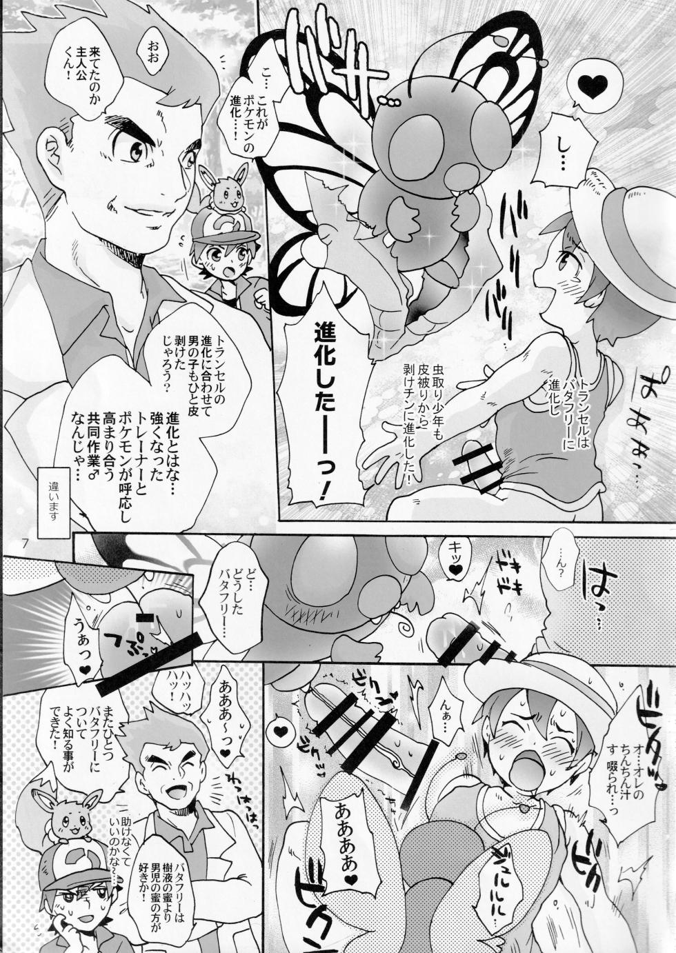 [C95(SugoiKinniku)] Outdoor activity report of me and monsters - Page 6
