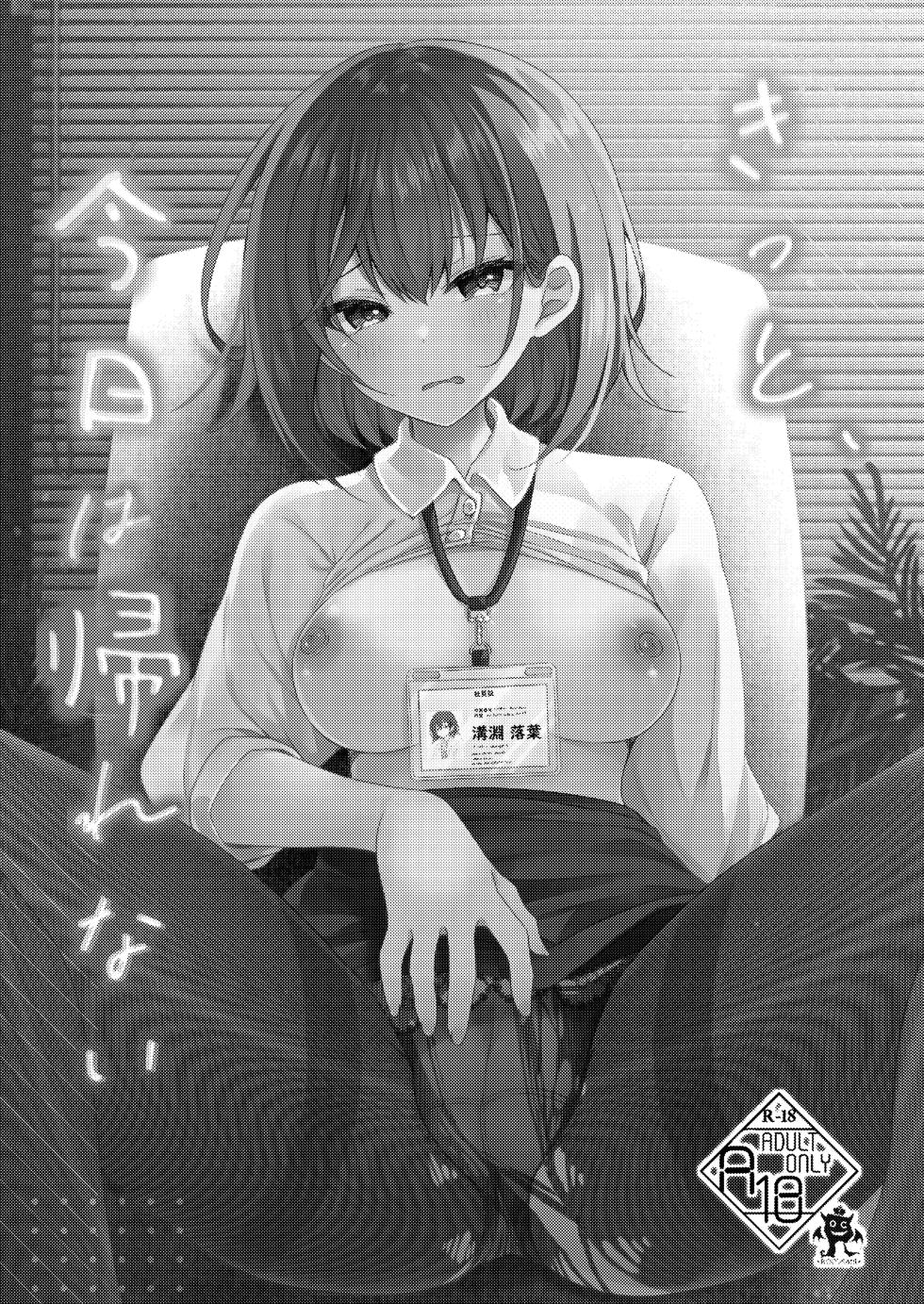 [Rocomani (Manatsu)] Kitto, Kyou wa Kaerenai | Guess I'm Not Going Home Tonight [English] [nasmas] [Digital] - Page 2