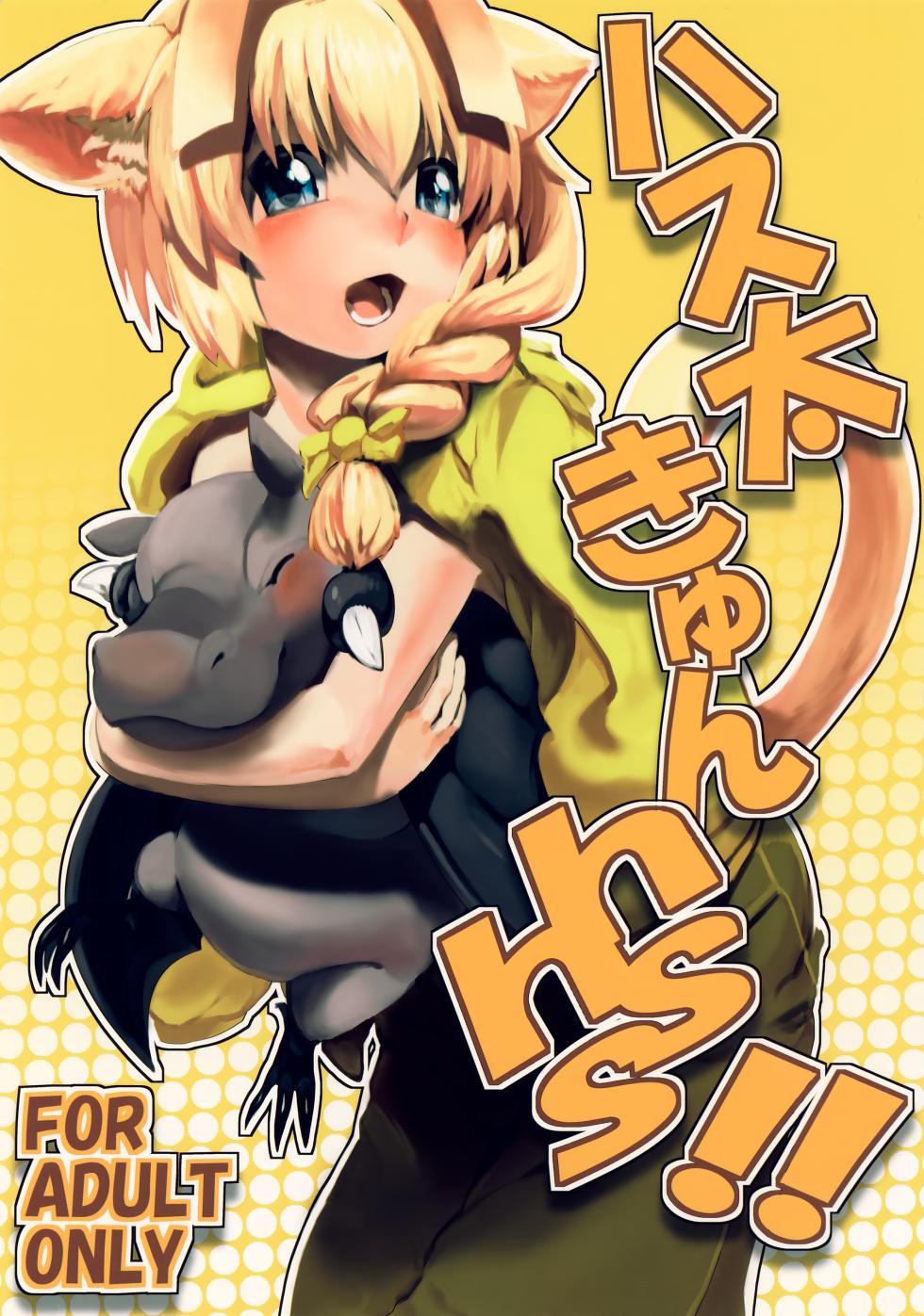 (CCOsaka91) [Inakagurashi (Asazaki, Ugou Gou)] Hasuta-kun hshs!! (Haiyore! Nyaruko-san) - Page 1