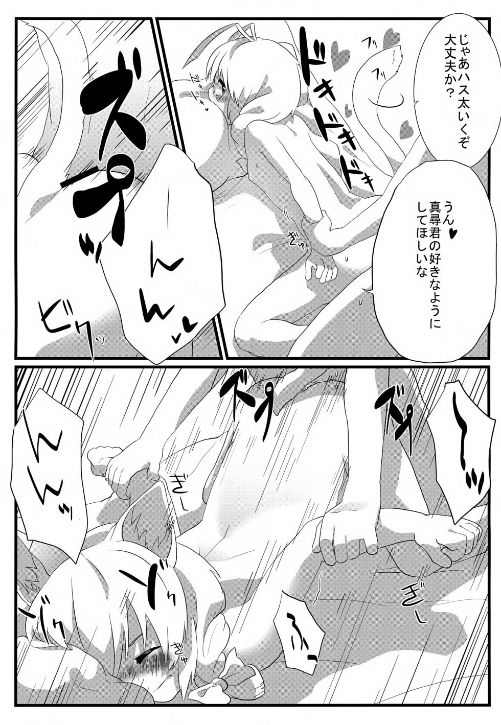 (CCOsaka91) [Inakagurashi (Asazaki, Ugou Gou)] Hasuta-kun hshs!! (Haiyore! Nyaruko-san) - Page 12