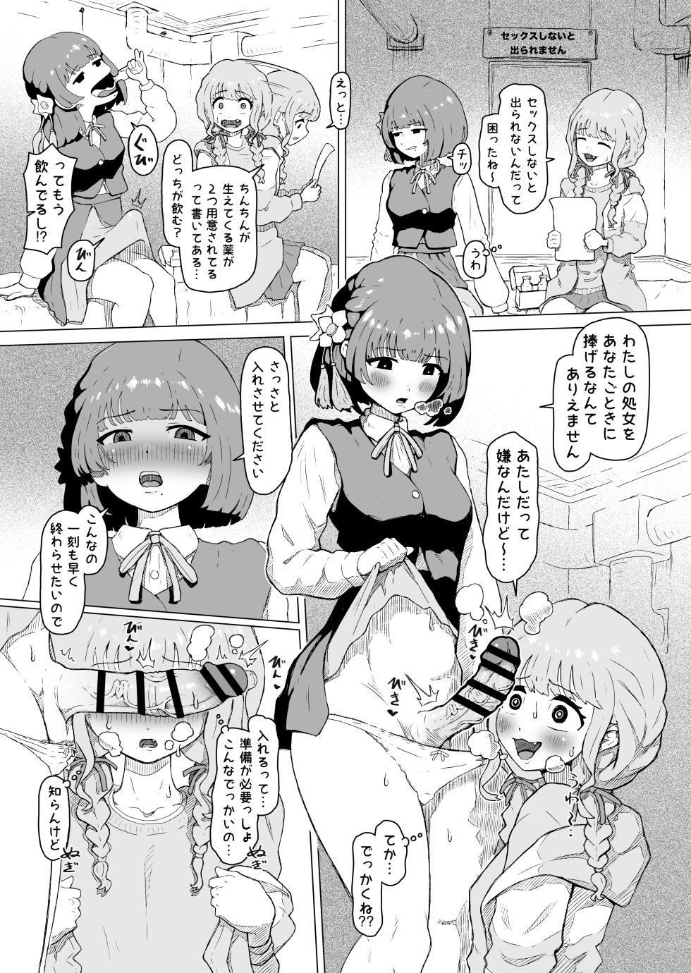 [Yakoubin] Sex shinai to Derarenai Heya ni Tojikomerareta Fujita Kotone to Hataya Misuzu - Page 2