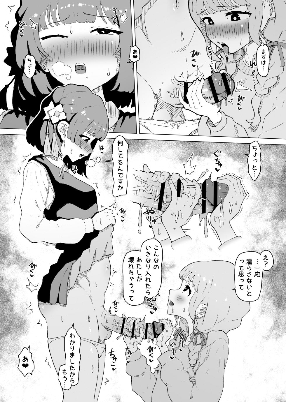 [Yakoubin] Sex shinai to Derarenai Heya ni Tojikomerareta Fujita Kotone to Hataya Misuzu - Page 3