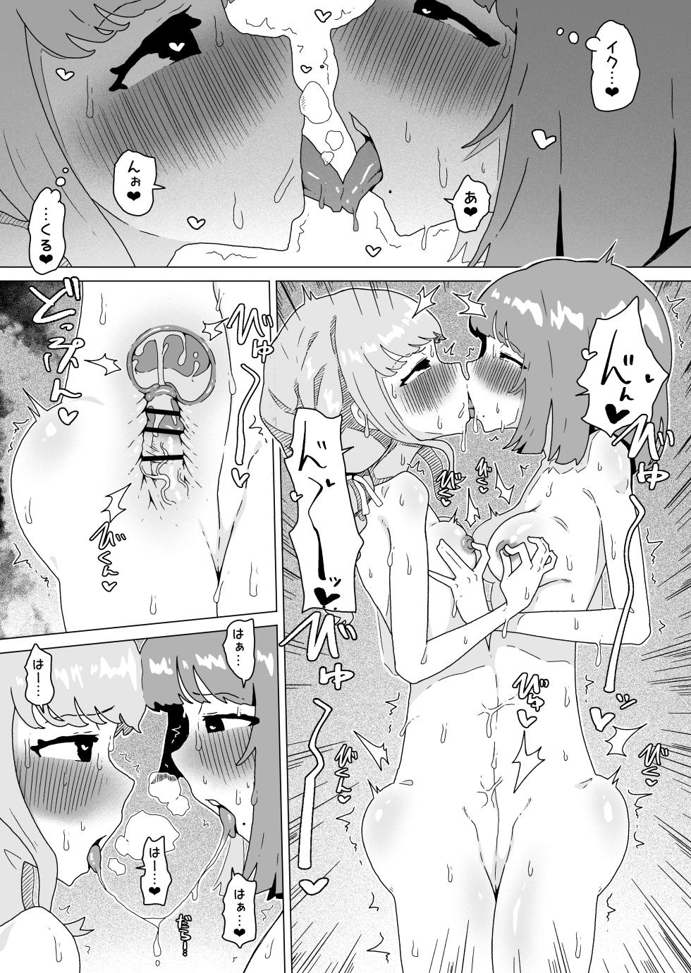 [Yakoubin] Sex shinai to Derarenai Heya ni Tojikomerareta Fujita Kotone to Hataya Misuzu - Page 19