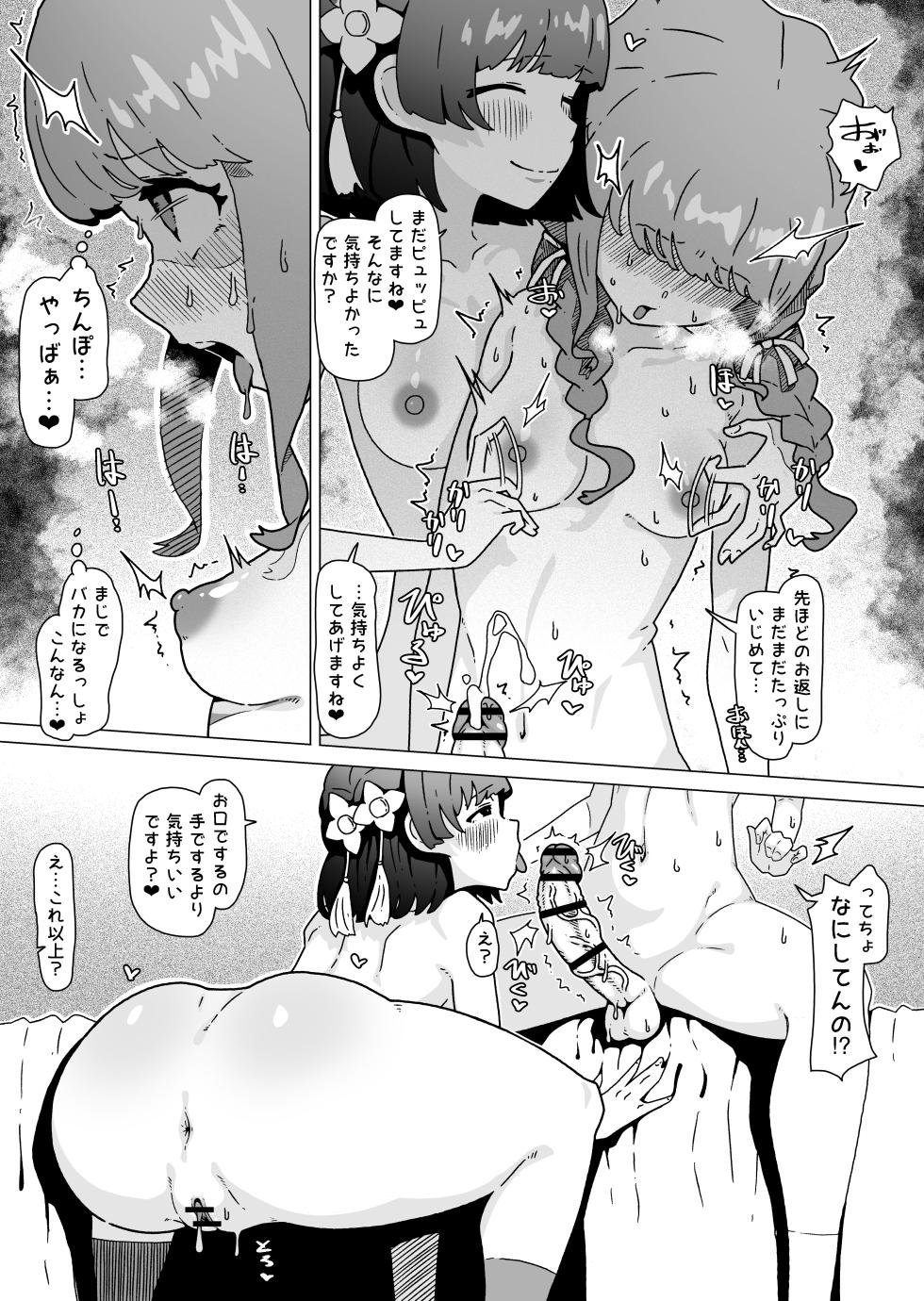 [Yakoubin] Sex shinai to Derarenai Heya ni Tojikomerareta Fujita Kotone to Hataya Misuzu - Page 22