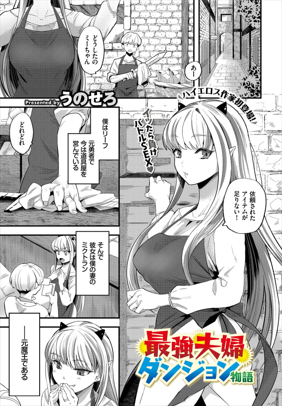 [Anthology] Dungeon Kouryaku wa SEX de!! Vol. 1 - Page 7