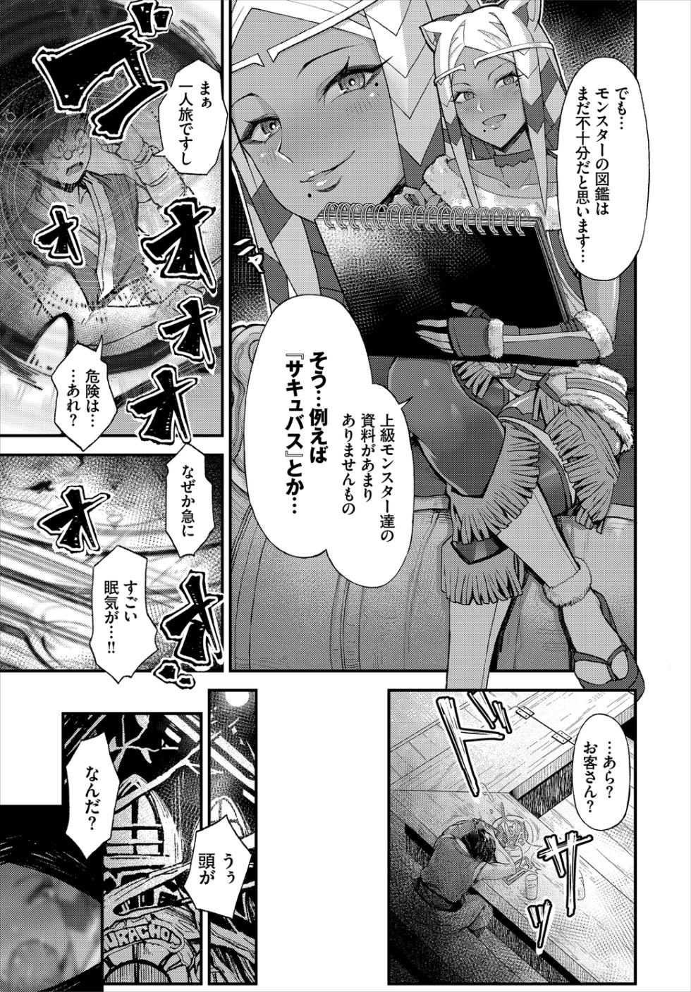 [Anthology] Dungeon Kouryaku wa SEX de!! Vol. 1 - Page 29