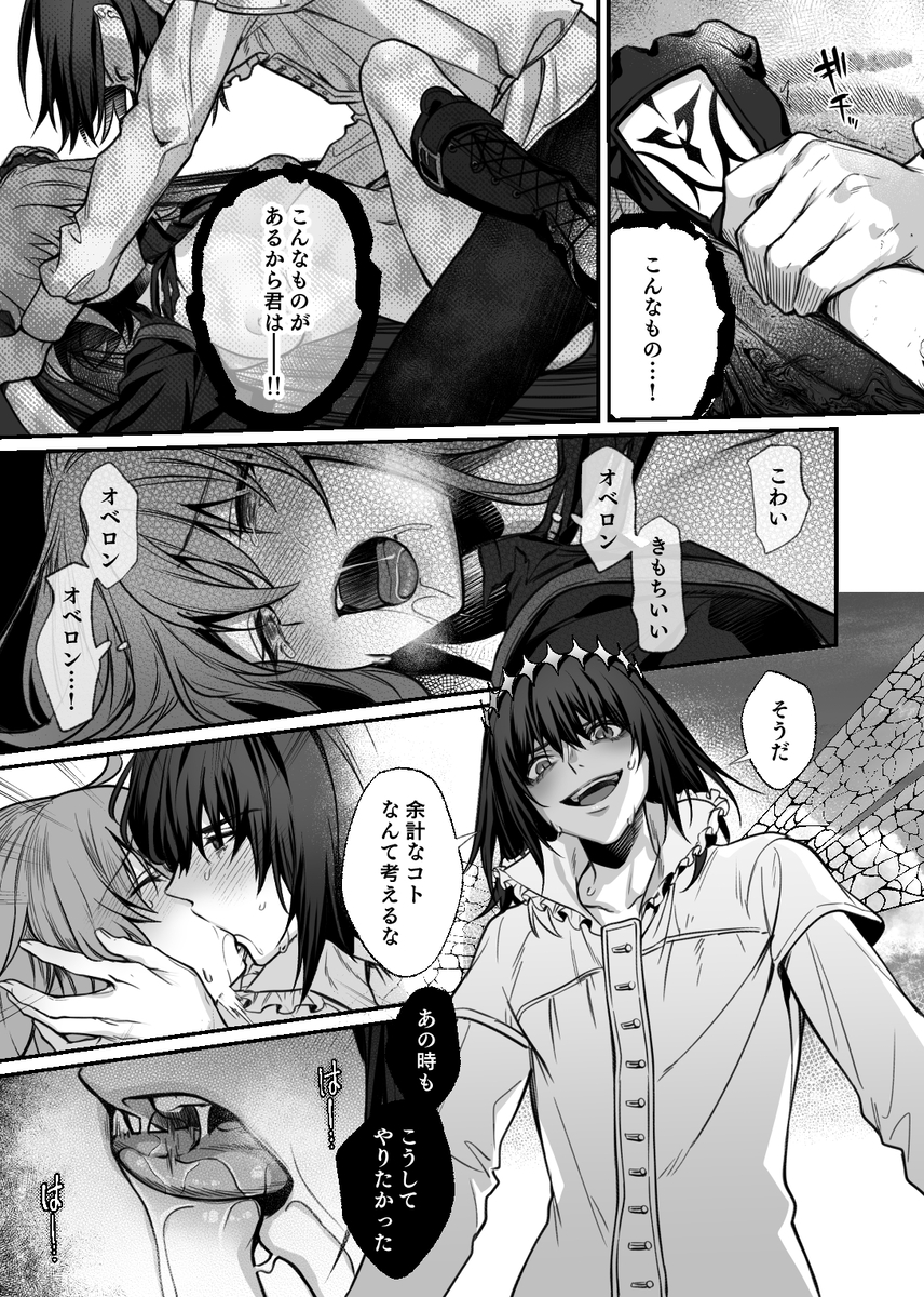 [Kakuri kairi ][14000+n's hope[ fate grand order ) - Page 7