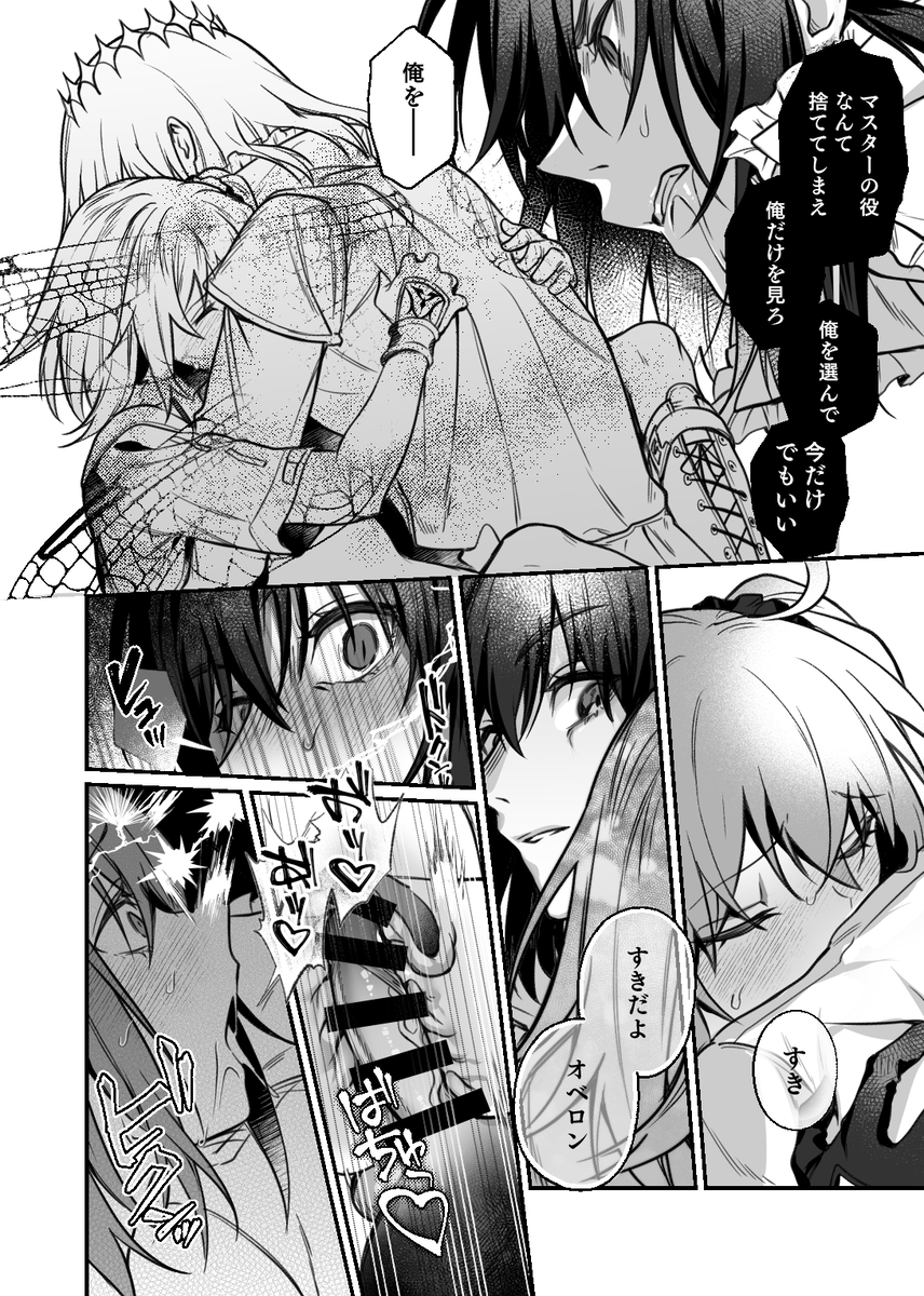 [Kakuri kairi ][14000+n's hope[ fate grand order ) - Page 8