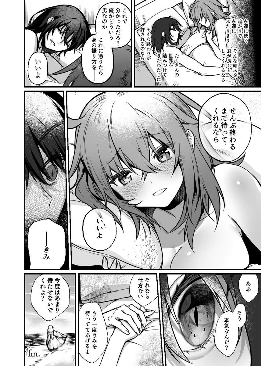 [Kakuri kairi ][14000+n's hope[ fate grand order ) - Page 12
