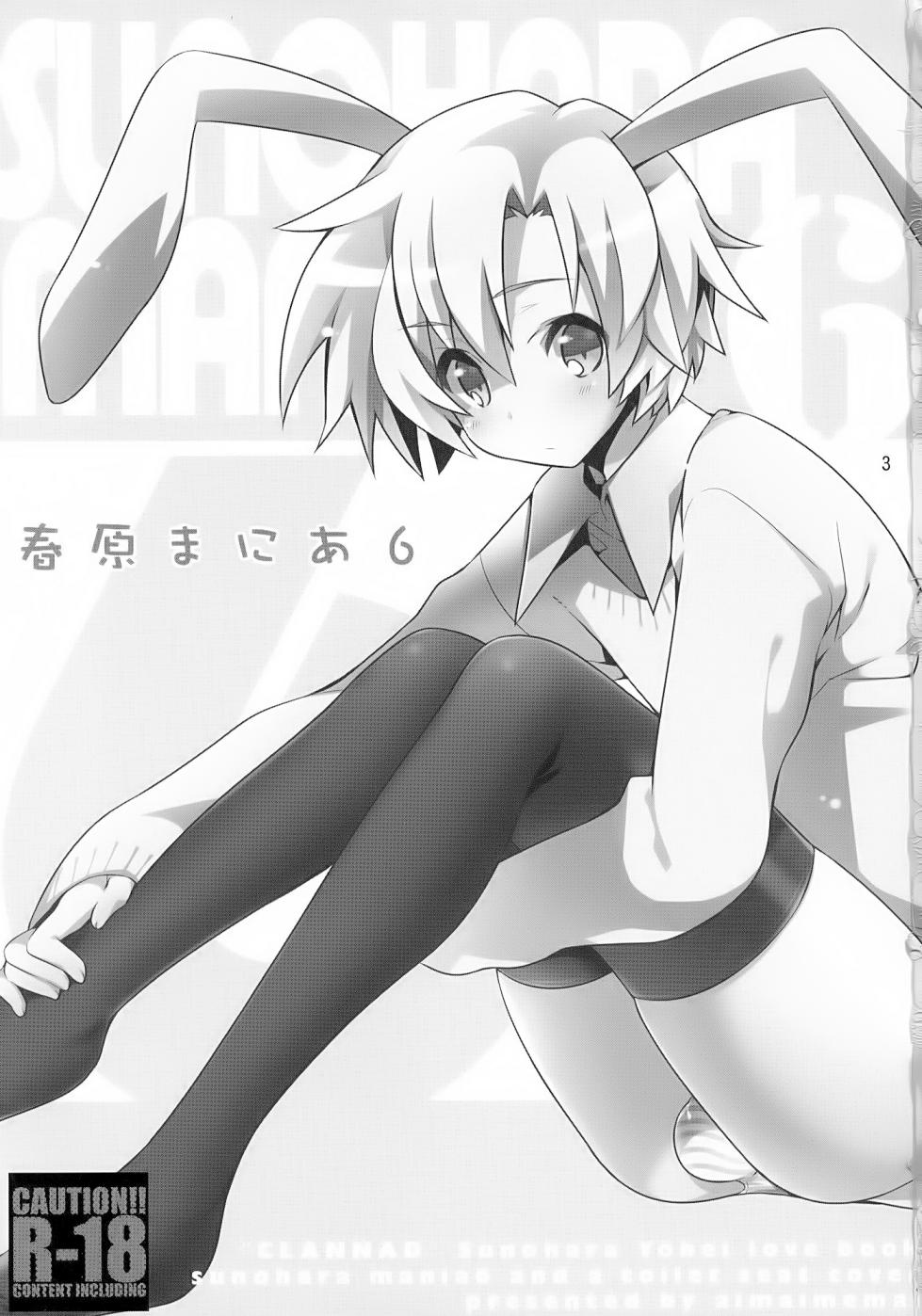 (C80) [Aimaimemai (Okabayashi Beru)] Sunohara Mania 6 (CLANNAD) [English] {Chin²} - Page 2