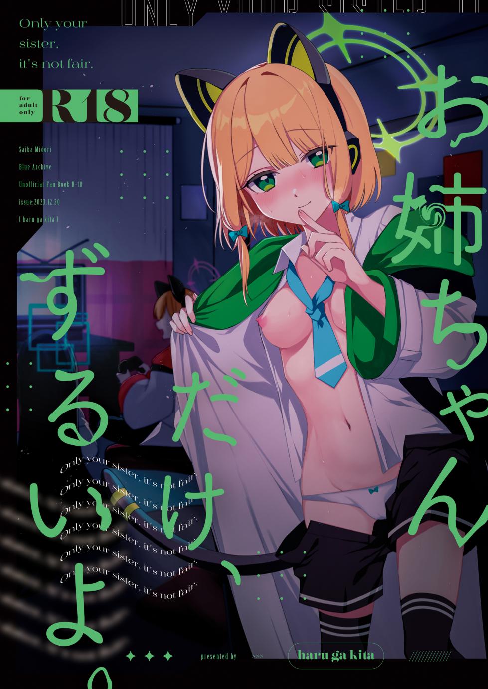 (C103) [Harugakita (Tsukushi Haru)] Onee-chan dake, Zurui yo. - Only your sister, it's not fair. (Blue Archive) [Chinese] - Page 1