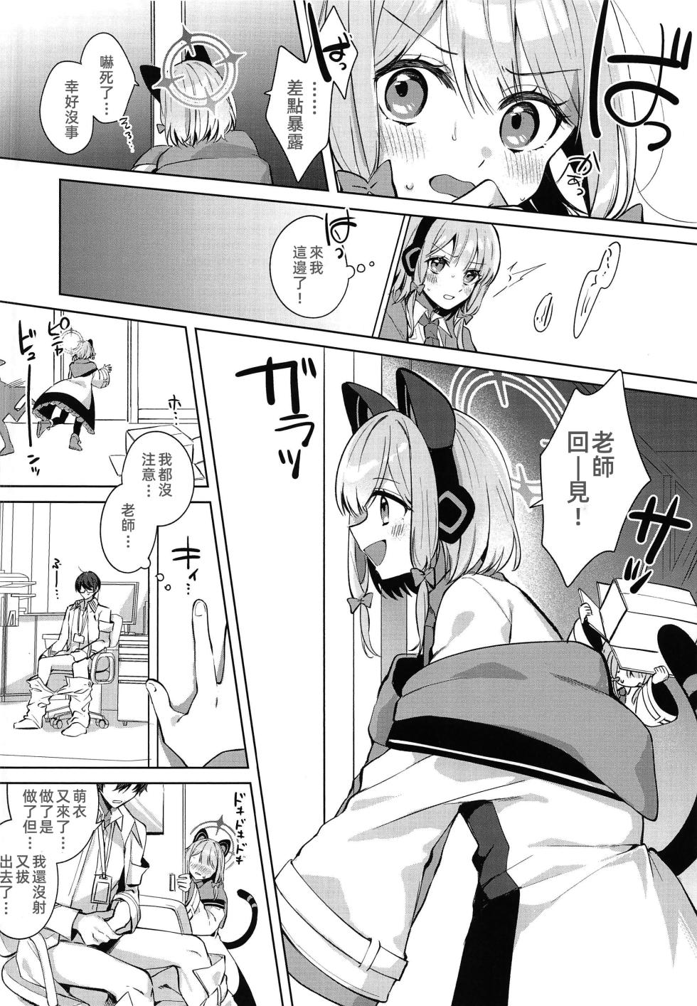 (C103) [Harugakita (Tsukushi Haru)] Onee-chan dake, Zurui yo. - Only your sister, it's not fair. (Blue Archive) [Chinese] - Page 7