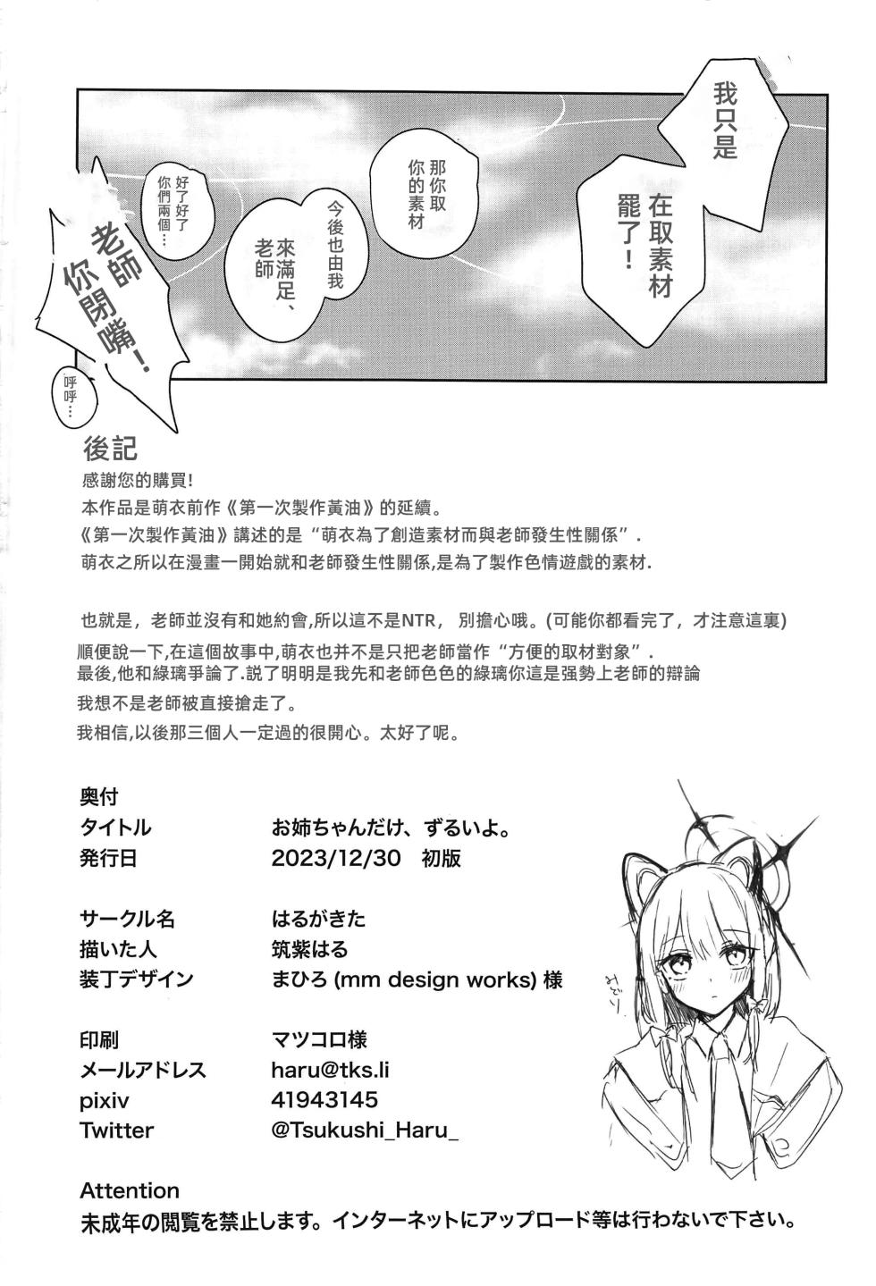 (C103) [Harugakita (Tsukushi Haru)] Onee-chan dake, Zurui yo. - Only your sister, it's not fair. (Blue Archive) [Chinese] - Page 21