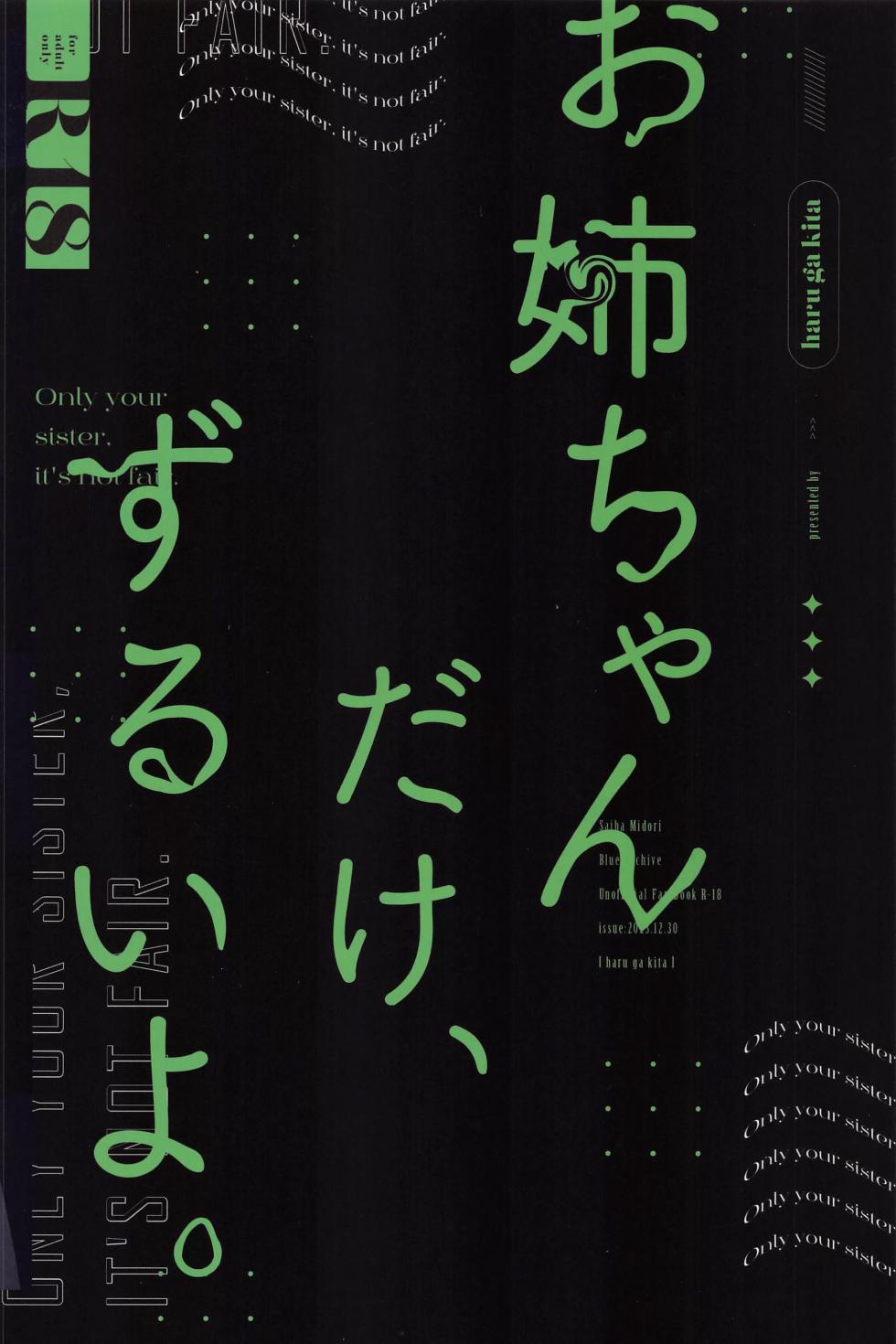 (C103) [Harugakita (Tsukushi Haru)] Onee-chan dake, Zurui yo. - Only your sister, it's not fair. (Blue Archive) [Chinese] - Page 22