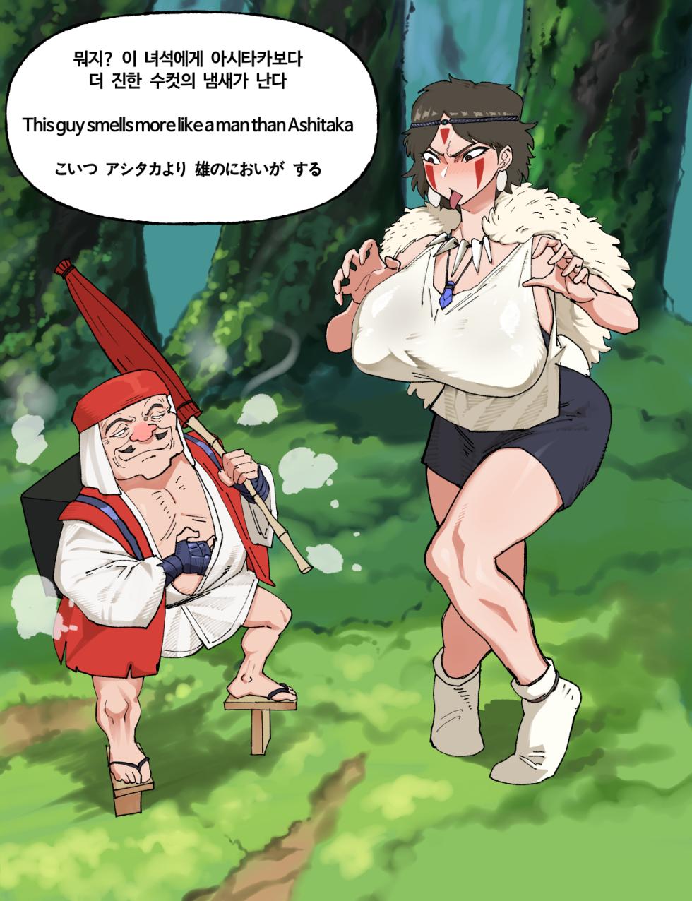 [Hotsaurus] mononoke hime (Princess Mononoke) - Page 1