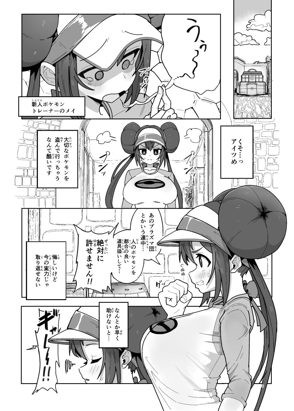 [Dokoka no Yosumi (Sumizumi Yosumi)] Maso Pet Making (Pokémon Black 2 and White 2) [Digital] - Page 6