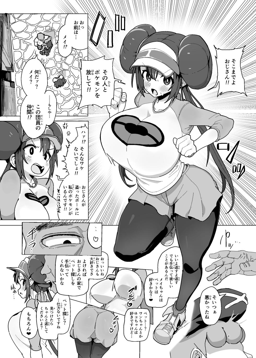 [Dokoka no Yosumi (Sumizumi Yosumi)] Maso Pet Making (Pokémon Black 2 and White 2) [Digital] - Page 8