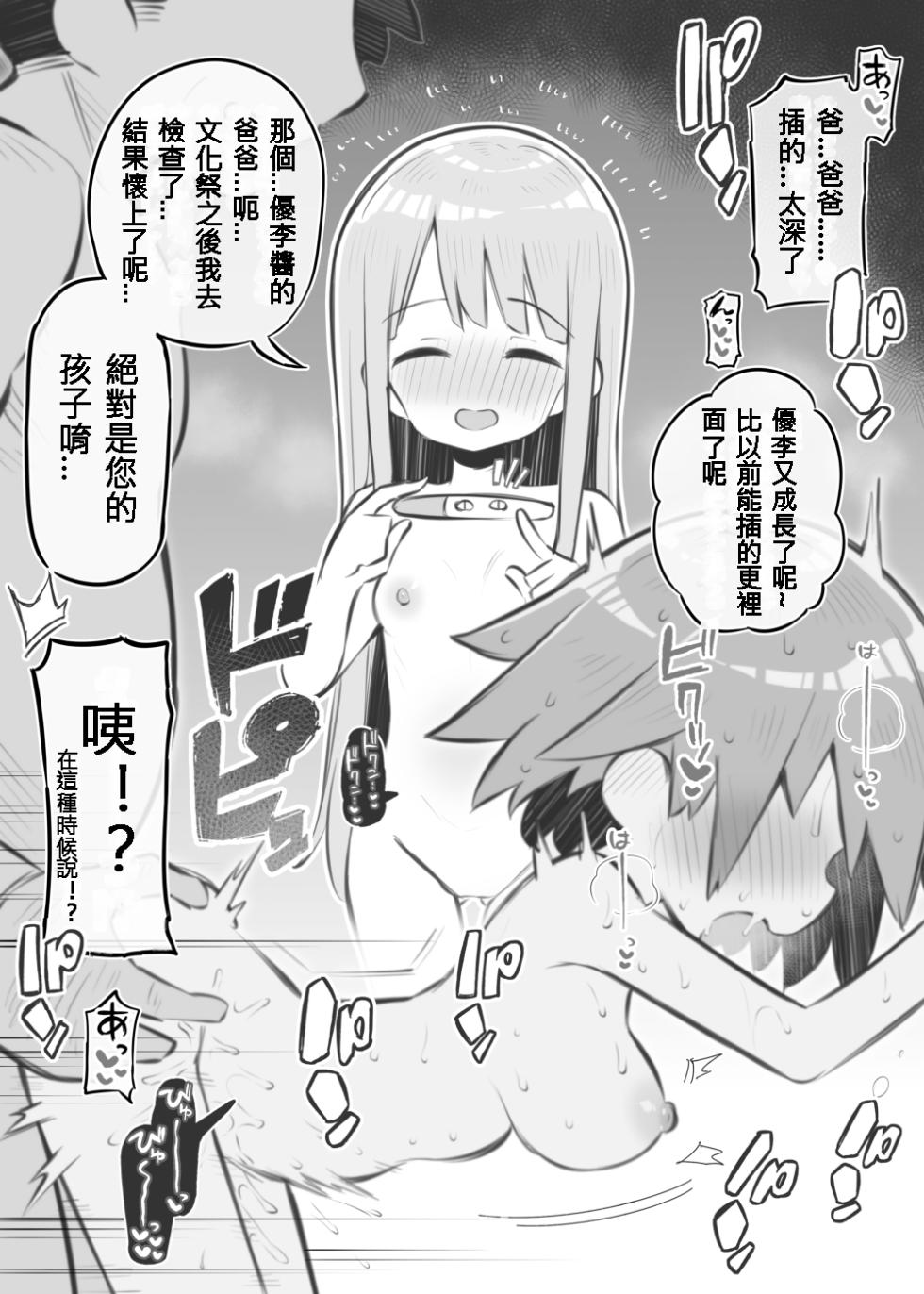 [Matsuriuta] Bunkasai Soapland Bangaihen ~Horie-ke Ecchi~ [Chinese] [110836iz翻譯] - Page 10