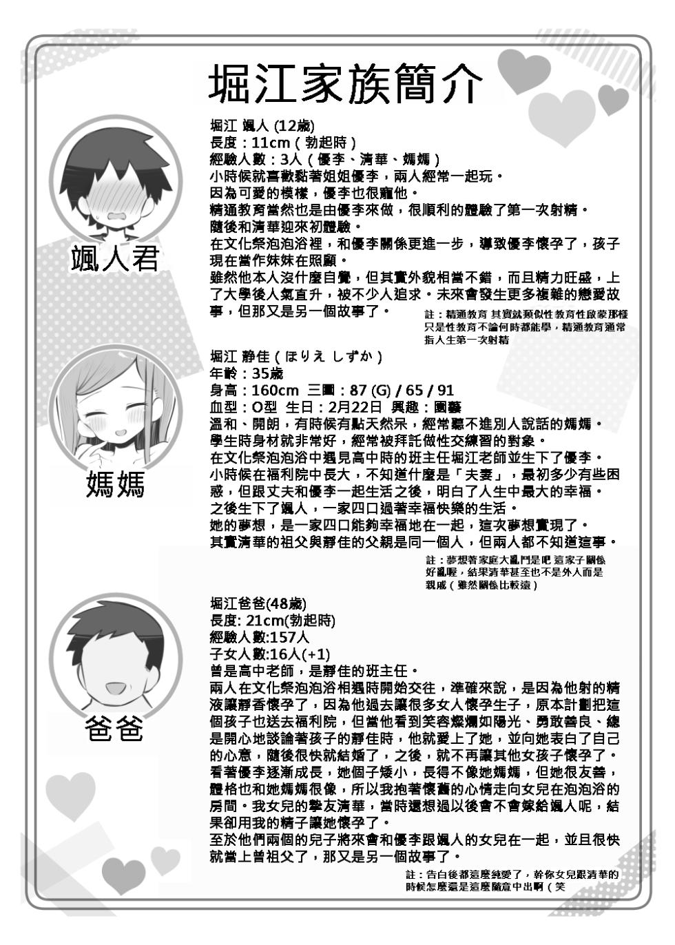 [Matsuriuta] Bunkasai Soapland Bangaihen ~Horie-ke Ecchi~ [Chinese] [110836iz翻譯] - Page 11