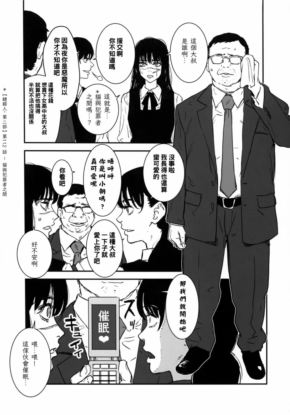 (C101) [Manga Super (Nekoi Mie)] Neko to Hanzaisha no Aida (Chainsaw Man) [Chinese] - Page 2