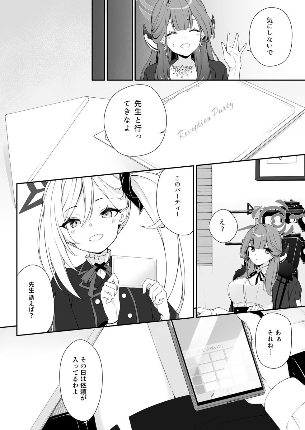 [Tuned by AIU (Aiu)] Dyed Crimson (Blue Archive) [Digital] - Page 6