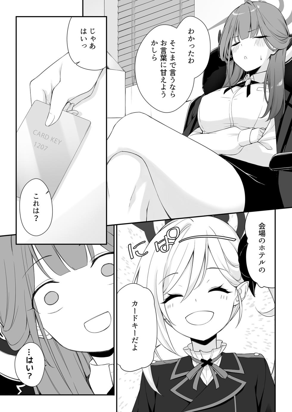 [Tuned by AIU (Aiu)] Dyed Crimson (Blue Archive) [Digital] - Page 8