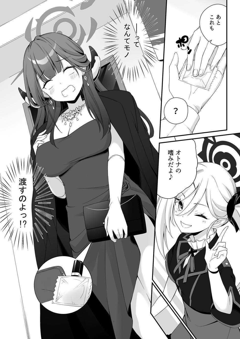 [Tuned by AIU (Aiu)] Dyed Crimson (Blue Archive) [Digital] - Page 9