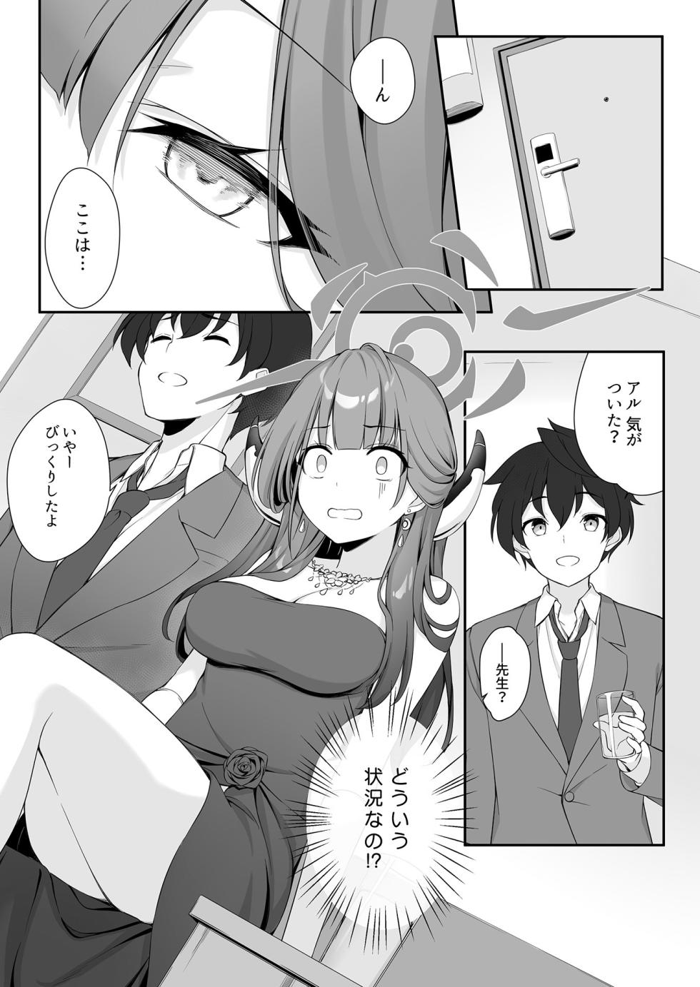 [Tuned by AIU (Aiu)] Dyed Crimson (Blue Archive) [Digital] - Page 12