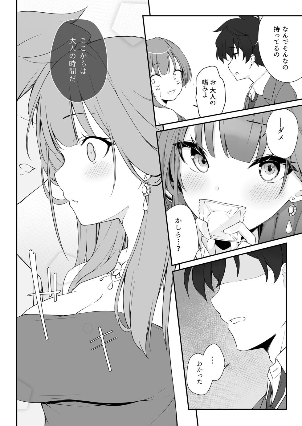 [Tuned by AIU (Aiu)] Dyed Crimson (Blue Archive) [Digital] - Page 14