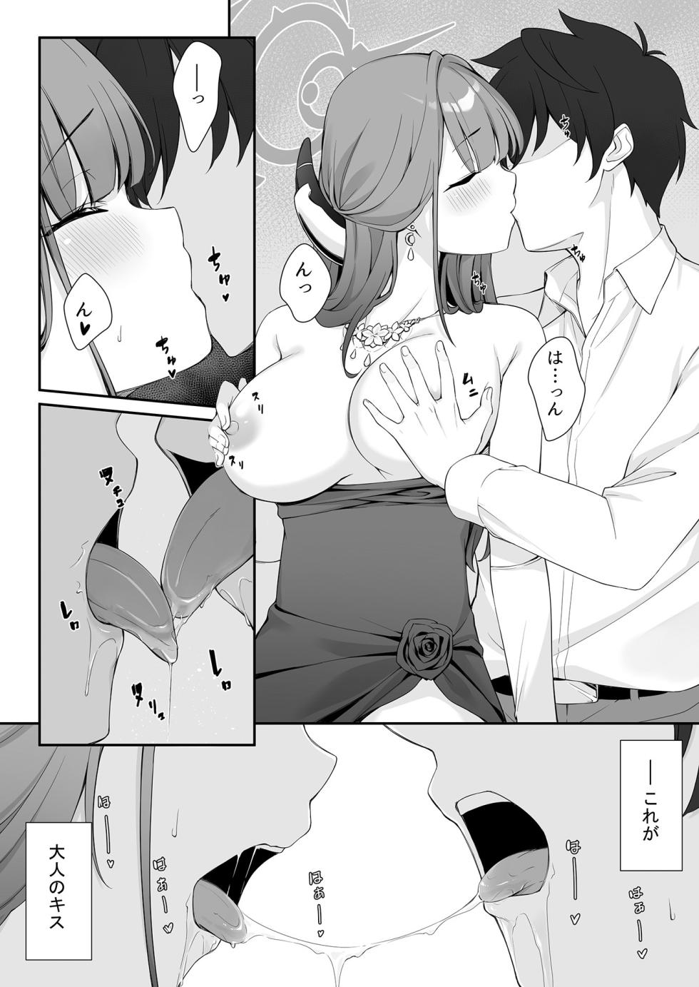 [Tuned by AIU (Aiu)] Dyed Crimson (Blue Archive) [Digital] - Page 16