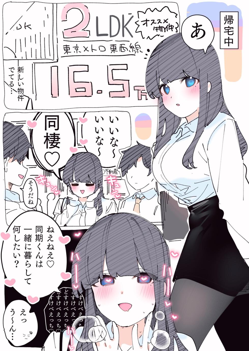 [Chikuwa.] Mukuchi na Douki no Ura no Kao wa Nikushoku-kei deshita. [R18 Ban] Vol. 1 - Page 32