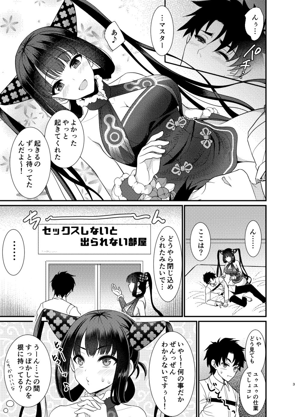 [Yohsyuan (Son Yohsyu)] Rei no Heya de SEX Shita noni Derarenai Ken (Fate/Grand Order) [Digital] - Page 2