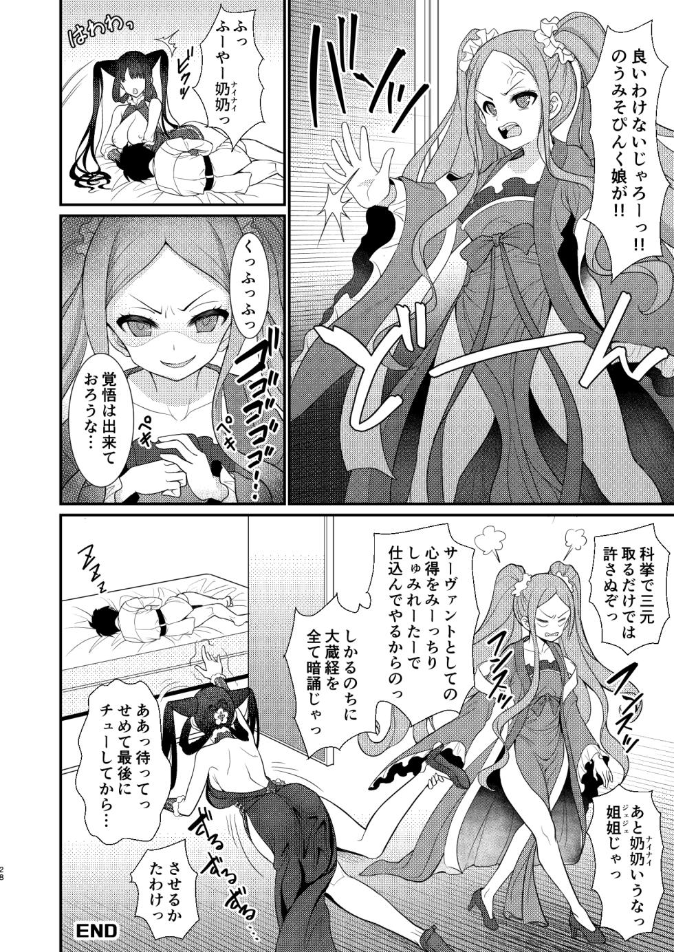 [Yohsyuan (Son Yohsyu)] Rei no Heya de SEX Shita noni Derarenai Ken (Fate/Grand Order) [Digital] - Page 27