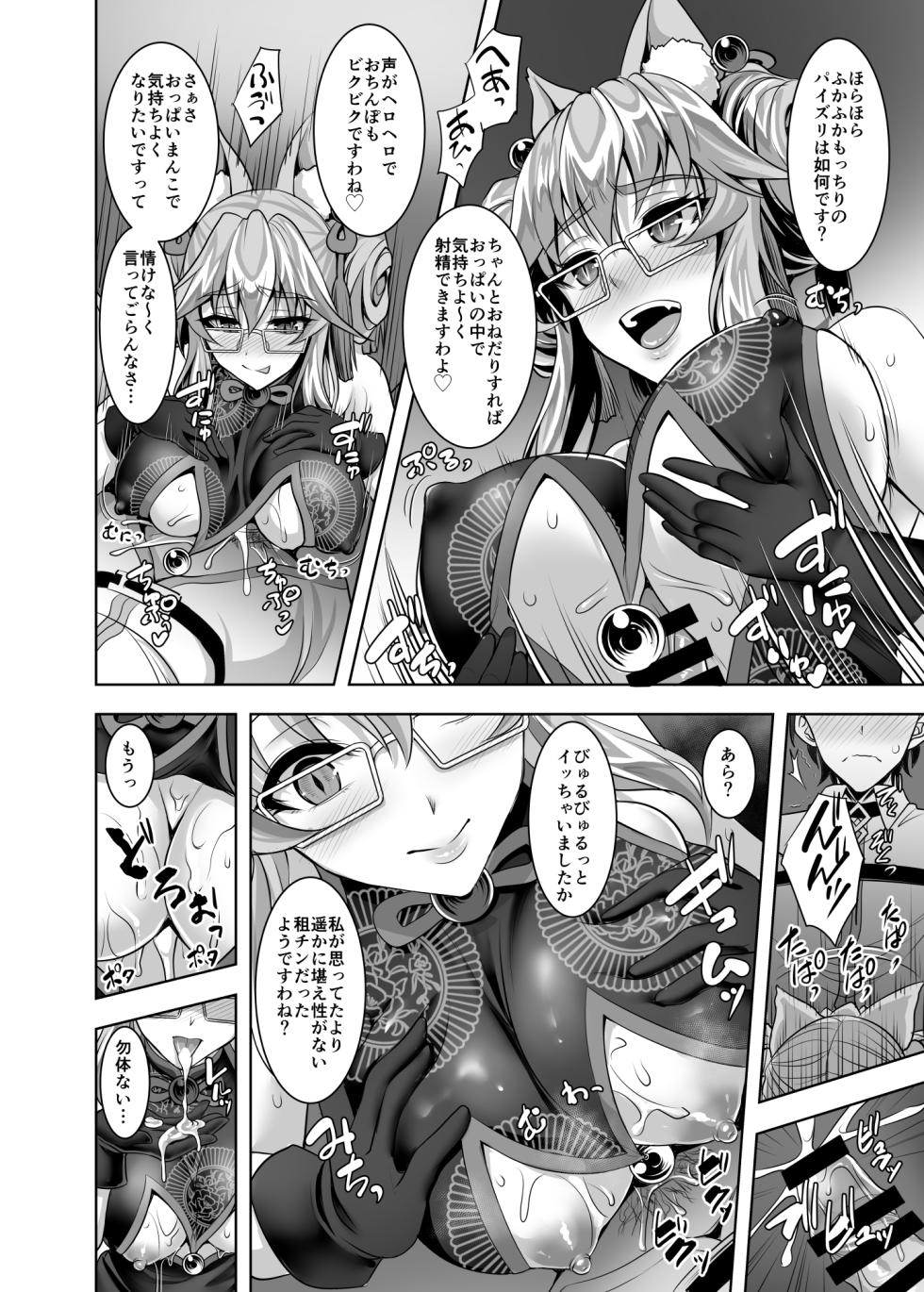 [Yohsyuan (Son Yohsyu)] Cojanskaya ni Rouraku Sareru Hon (Fate/Grand Order) [Digital] - Page 5