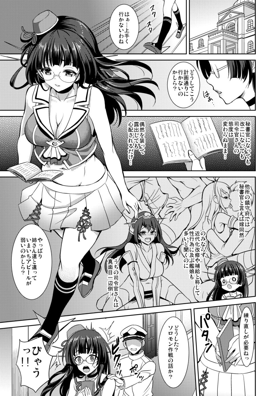 [Yohsyuan (Son Yohsyu)] Choukai no Mousou Keikakusho (Kantai Collection -KanColle-) [Digital] - Page 2