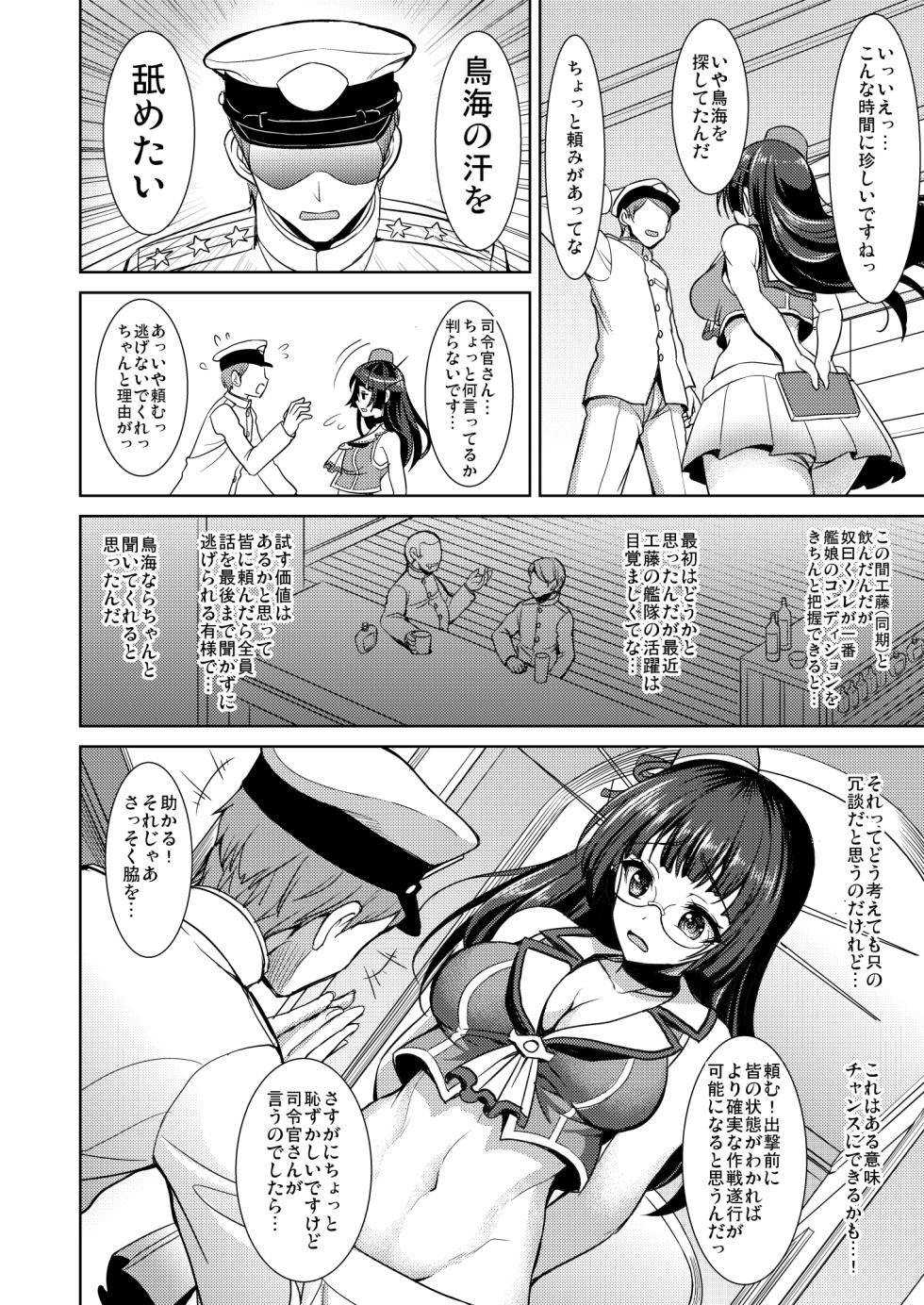 [Yohsyuan (Son Yohsyu)] Choukai no Mousou Keikakusho (Kantai Collection -KanColle-) [Digital] - Page 3
