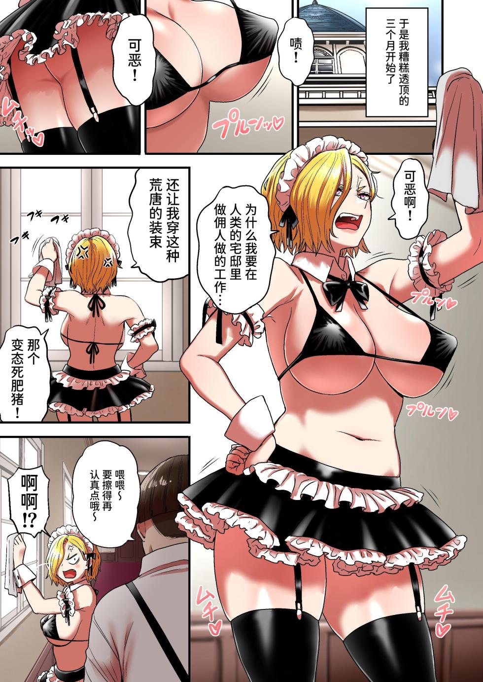 [Seibunkaken (Yanagida Fumita)] Junjou Yankee Succubus Marsha-chan ~Ningen-kai de Succubus Kenshuu~[Chinese] [Sainae] - Page 27