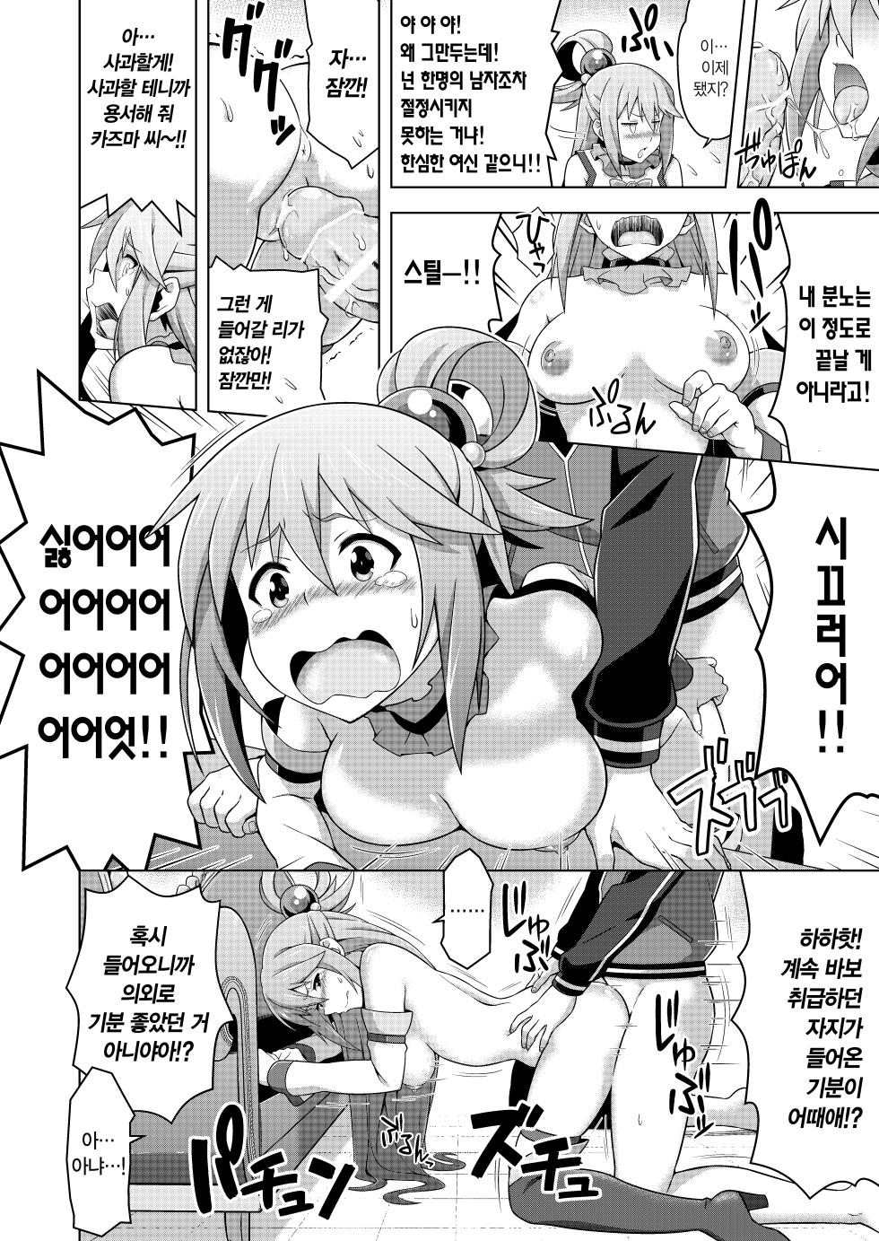 [Rolling Haiena (Takahan)] Kono Subarashii Boukensha ni Kairaku o! | 이 멋진 모험가에 쾌락을! (Kono Subarashii Sekai ni Syukufuku o!) [Korean] [Digital] - Page 7