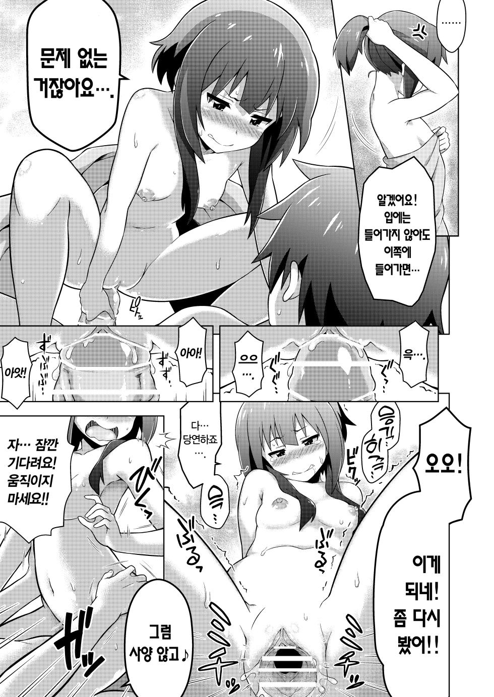 [Rolling Haiena (Takahan)] Kono Subarashii Boukensha ni Kairaku o! | 이 멋진 모험가에 쾌락을! (Kono Subarashii Sekai ni Syukufuku o!) [Korean] [Digital] - Page 14