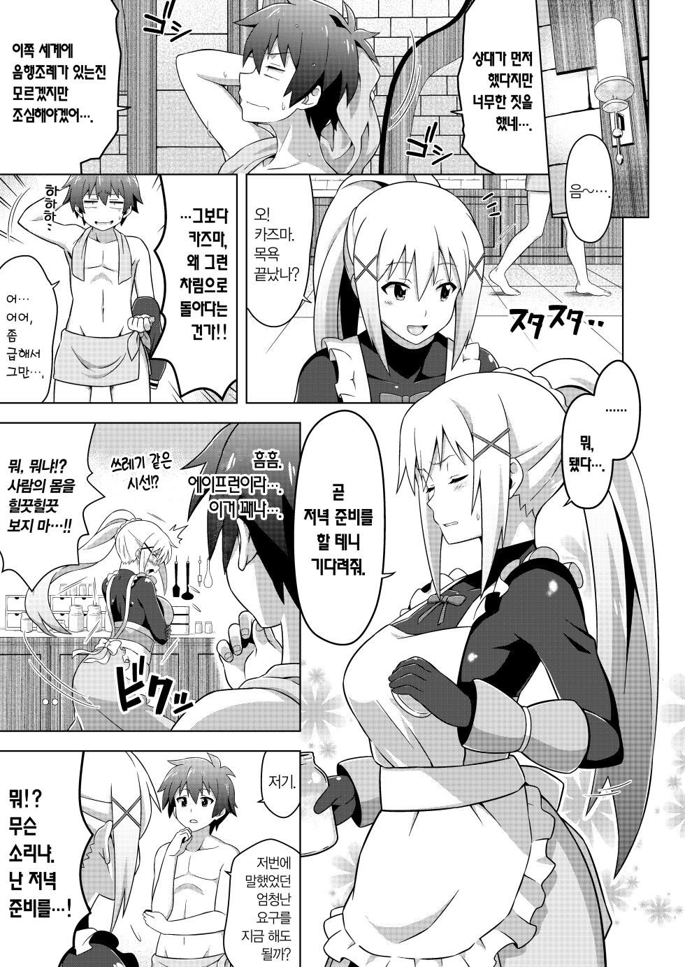 [Rolling Haiena (Takahan)] Kono Subarashii Boukensha ni Kairaku o! | 이 멋진 모험가에 쾌락을! (Kono Subarashii Sekai ni Syukufuku o!) [Korean] [Digital] - Page 18