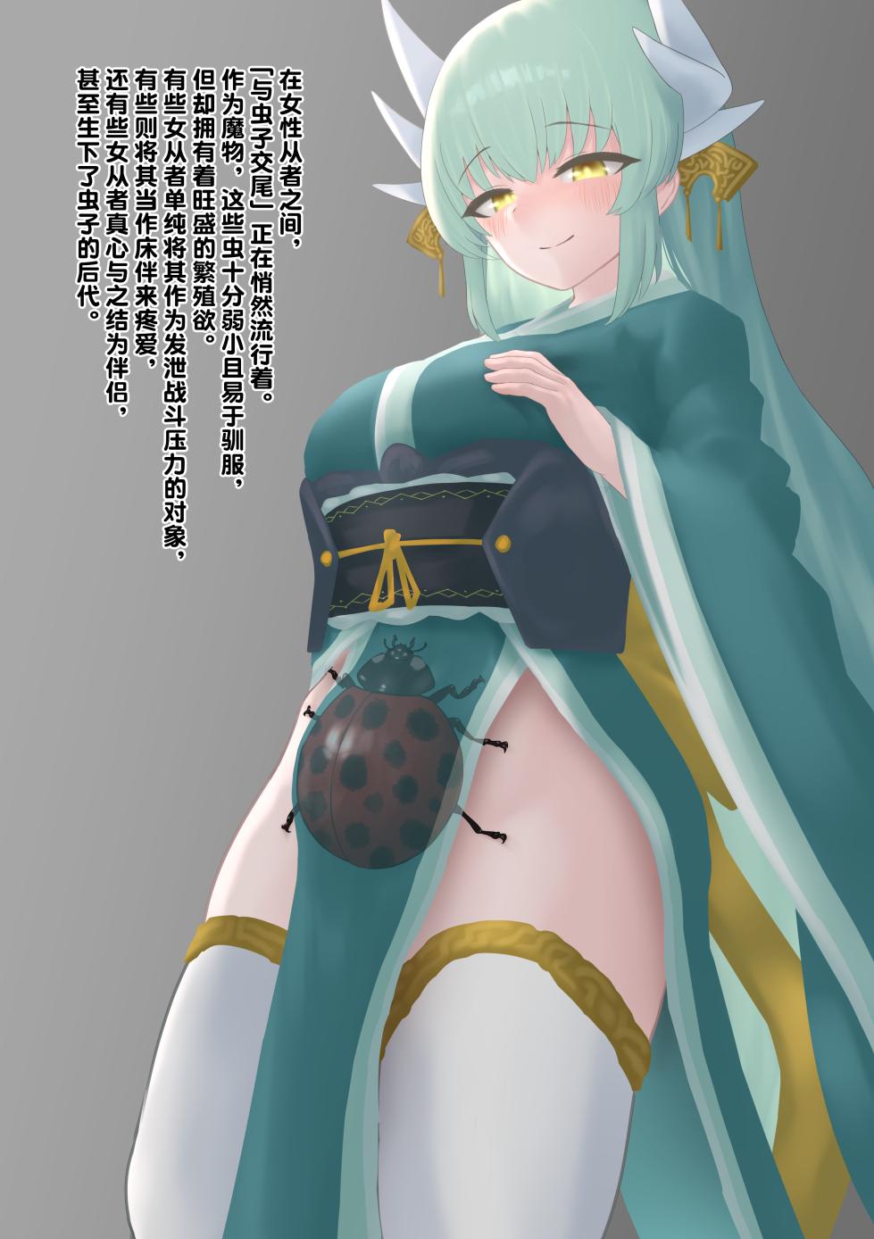 [1ドット右にずらしてください] 蟲との浮気交尾で幼虫妊娠を許しちゃう話 [老M个人翻译] - Page 3