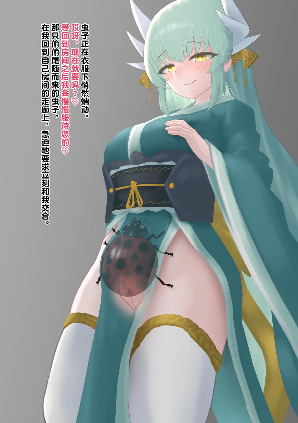 [1ドット右にずらしてください] 蟲との浮気交尾で幼虫妊娠を許しちゃう話 [老M个人翻译] - Page 7